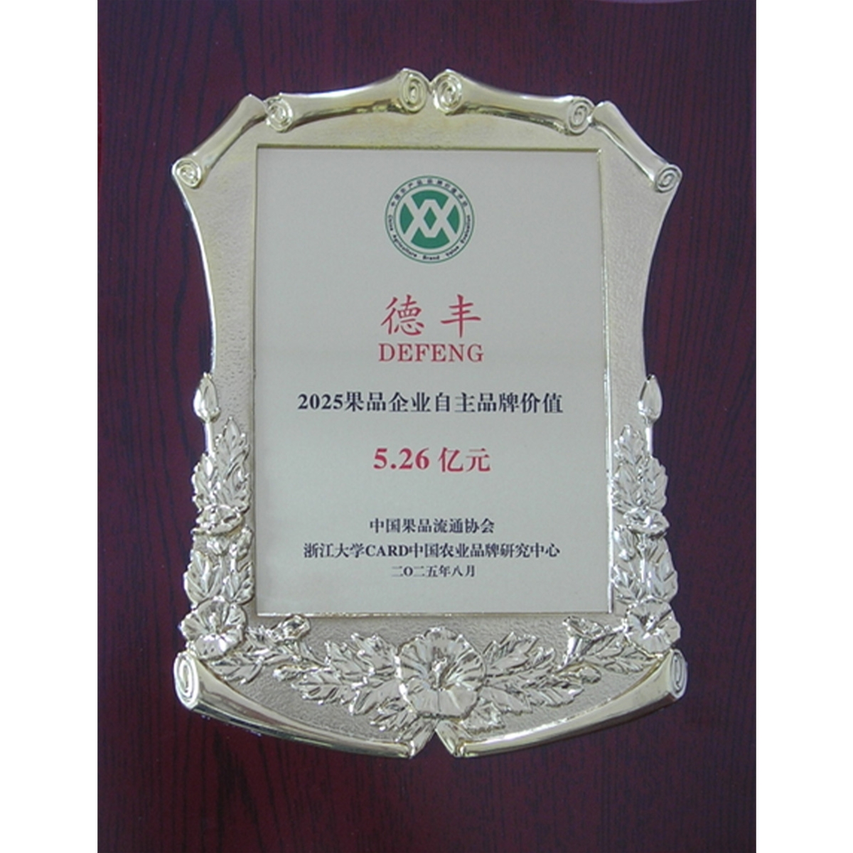 2025果品企業(yè)自主品牌價(jià)值5.26億元